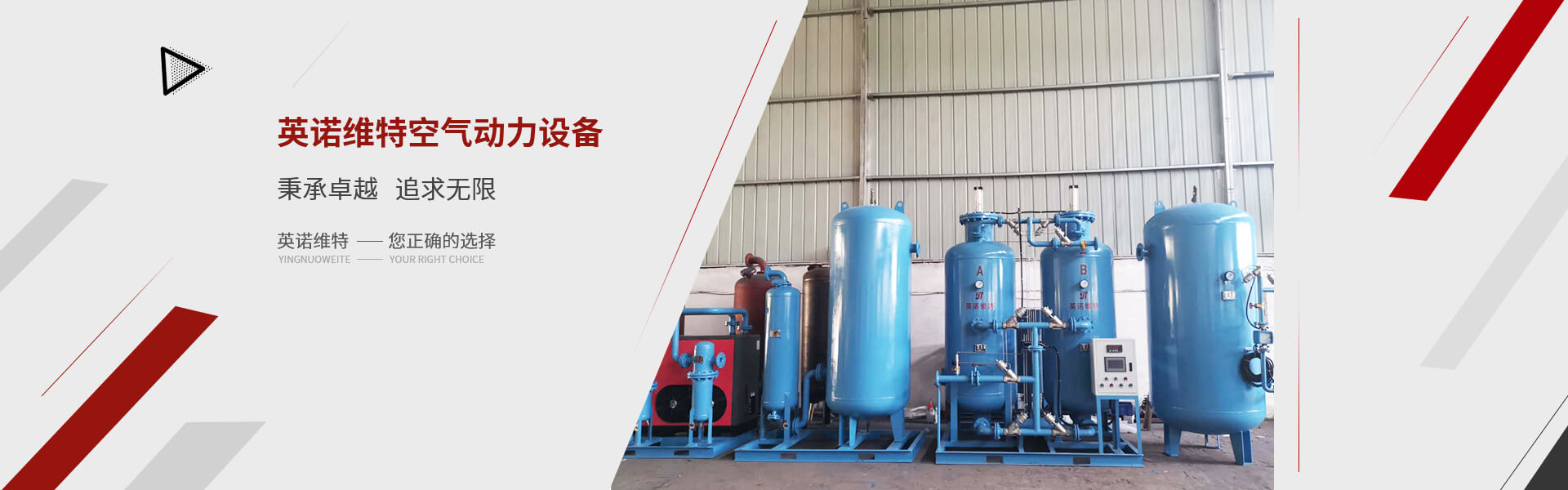 杭州英諾維特空分設備有限公司